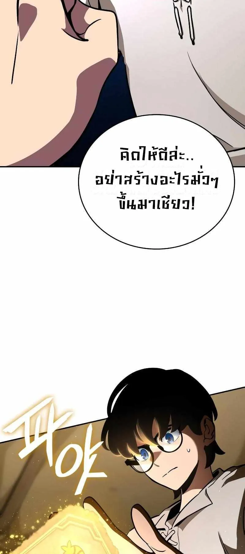 Valhalla Saga ตอนที่ 6 หน้า 18