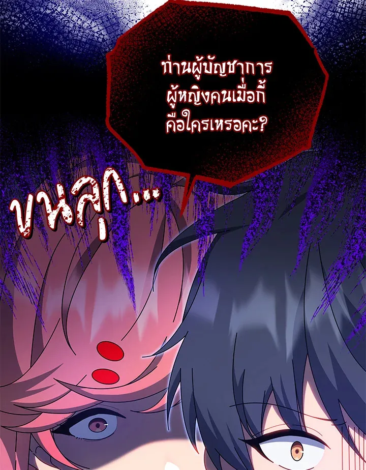 Necromancer Academy’s Genius Summoner Chapter 51 หน้า 46