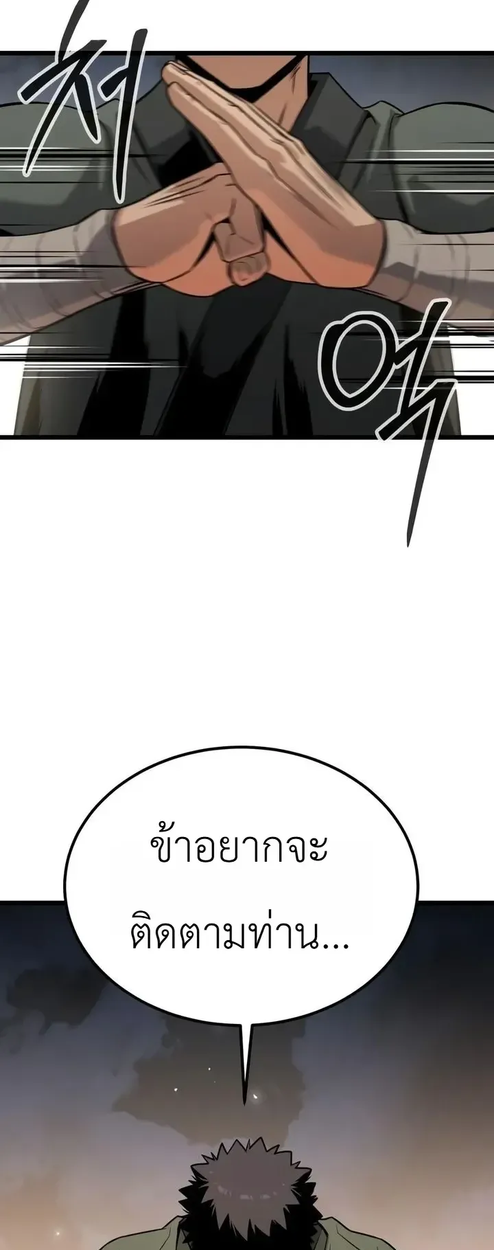 The Former Supreme ตอนที่ 5 หน้า 29
