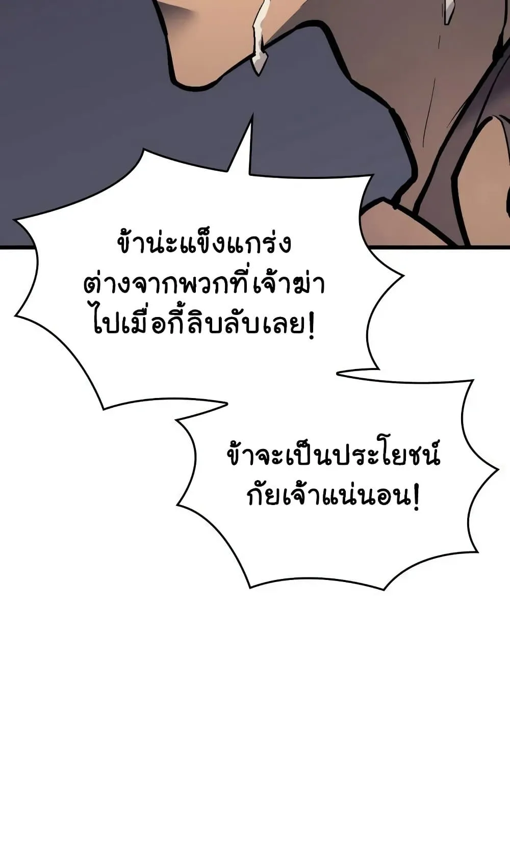 Reaper of the Drifting Moon ตอนที่ 6 หน้า 92