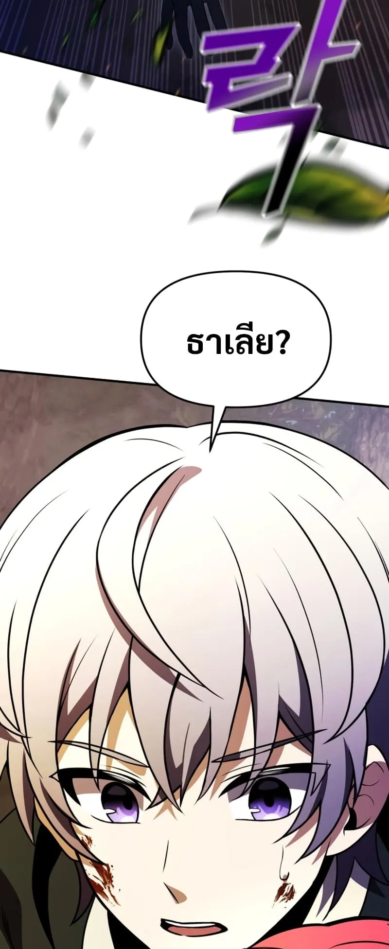 Terminally-Ill Genius Dark Knight ตอนที่ 13 หน้า 96