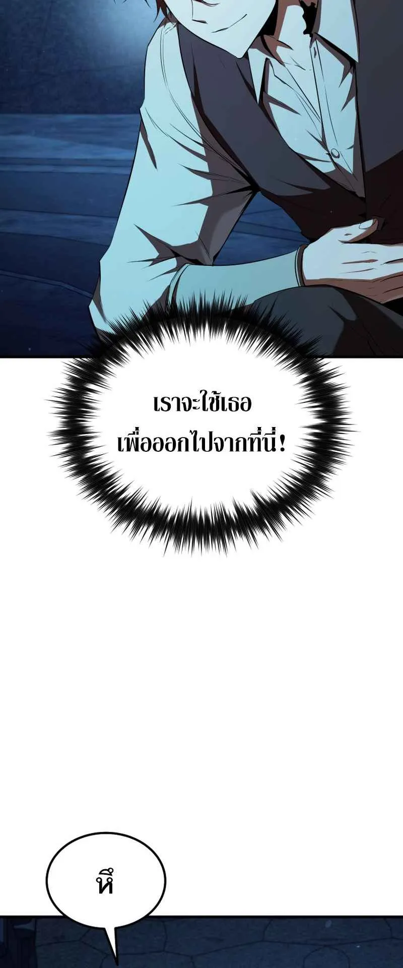 The Fox-Eyed Villain of the Demon Academy ตอนที่ 4 หน้า 40