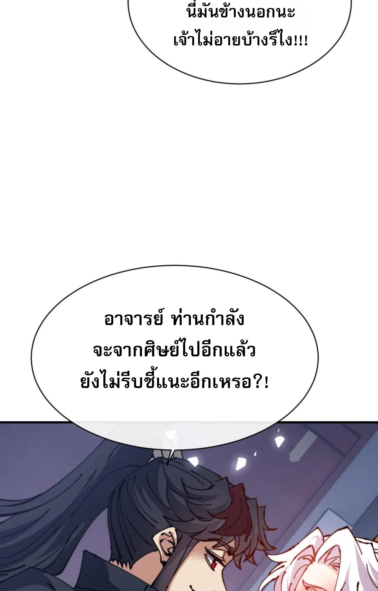Devious Son of Heaven ตอนที่ 129 หน้า 53
