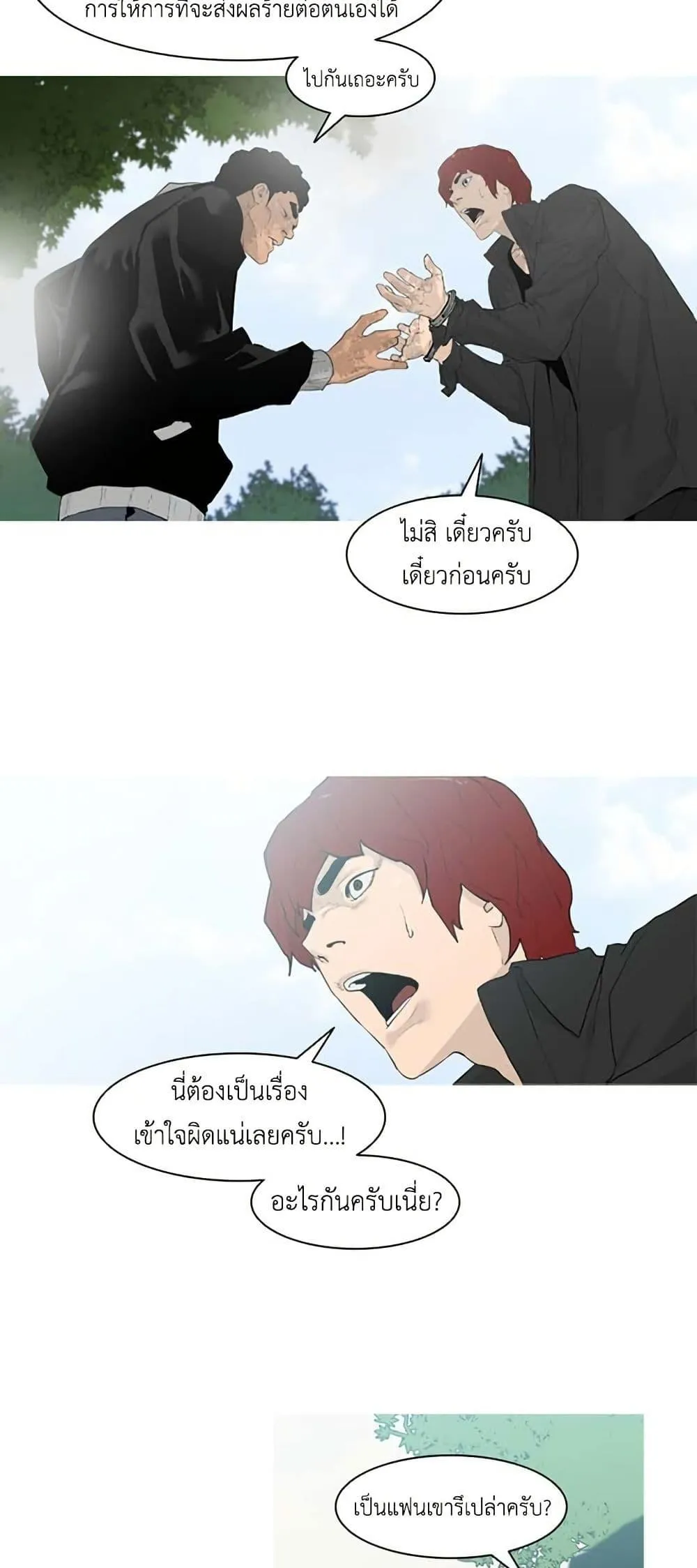 Colosseum ตอนที่ 1 หน้า 24