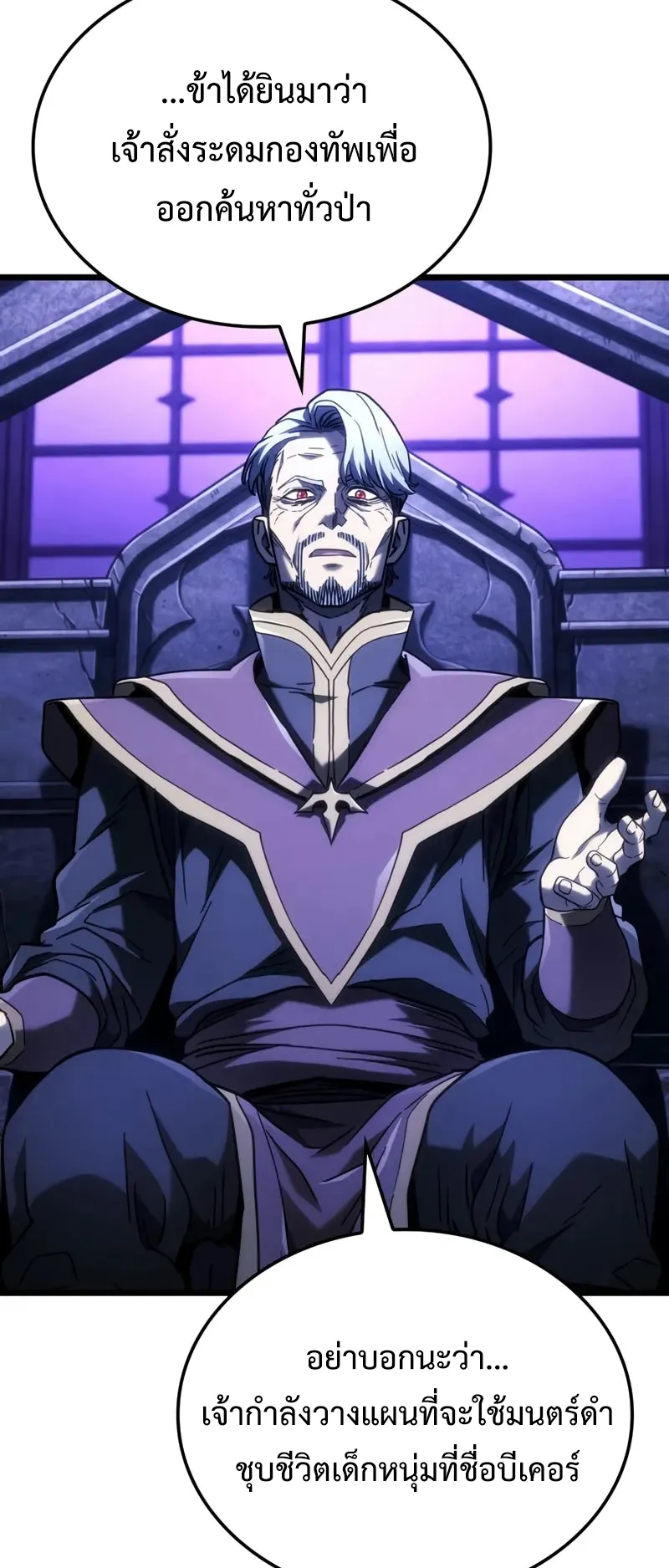 Revenge of the Iron-Blooded Sword Hound ตอนที่ 104 หน้า 79