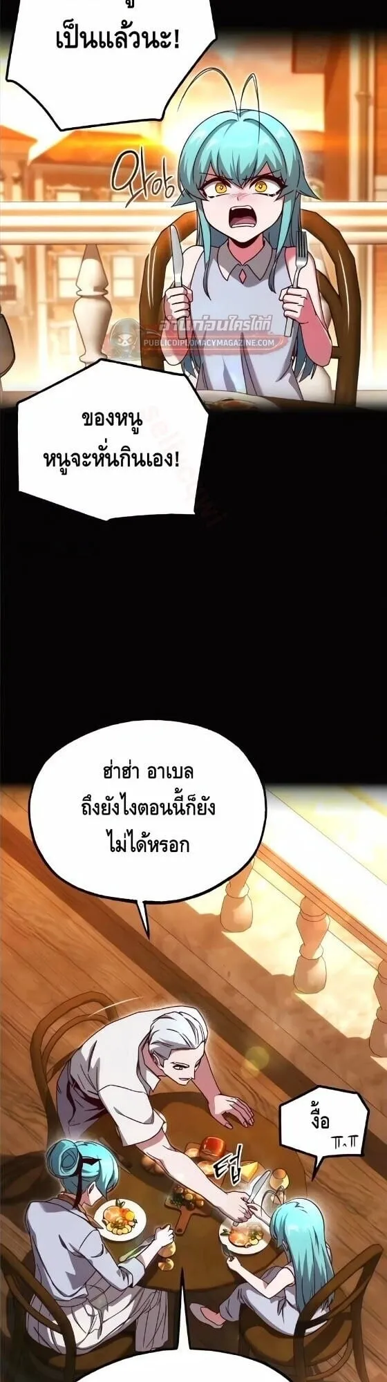 I Took Over The Academy With a Single Sashimi Knife ตอนที่ 80 หน้า 30