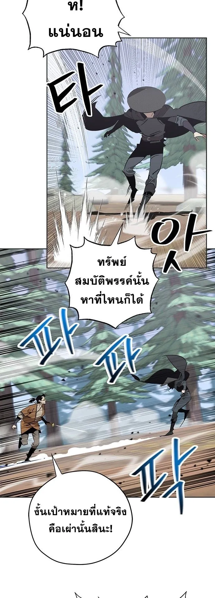 Wild West Murim ตอนที่ 23 หน้า 13
