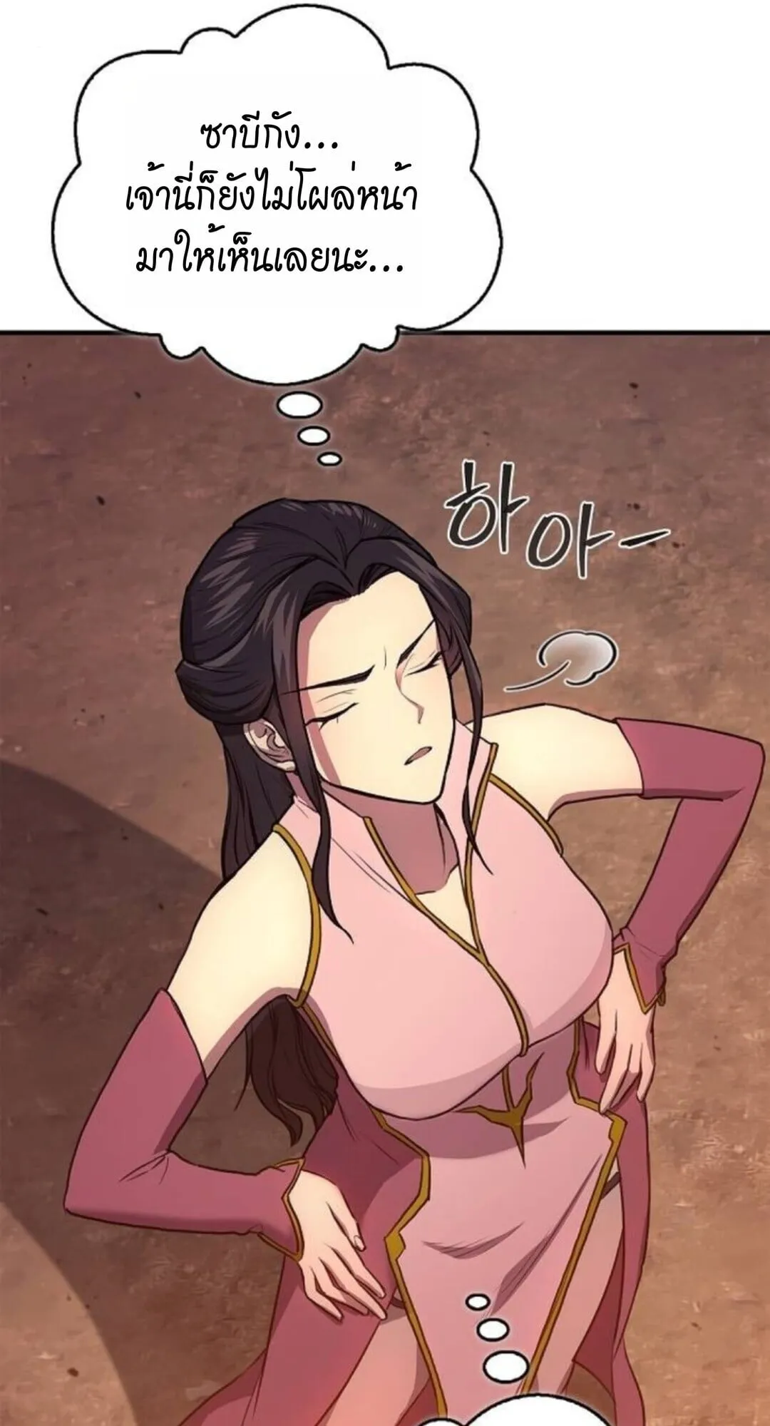 The Demonic Cult Instructor Returns ตอนที่ 26 หน้า 63