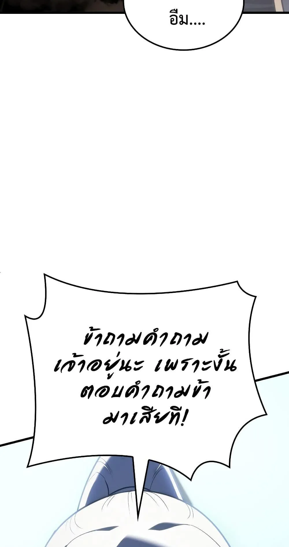 Ice Lord ตอนที่ 3 หน้า 57