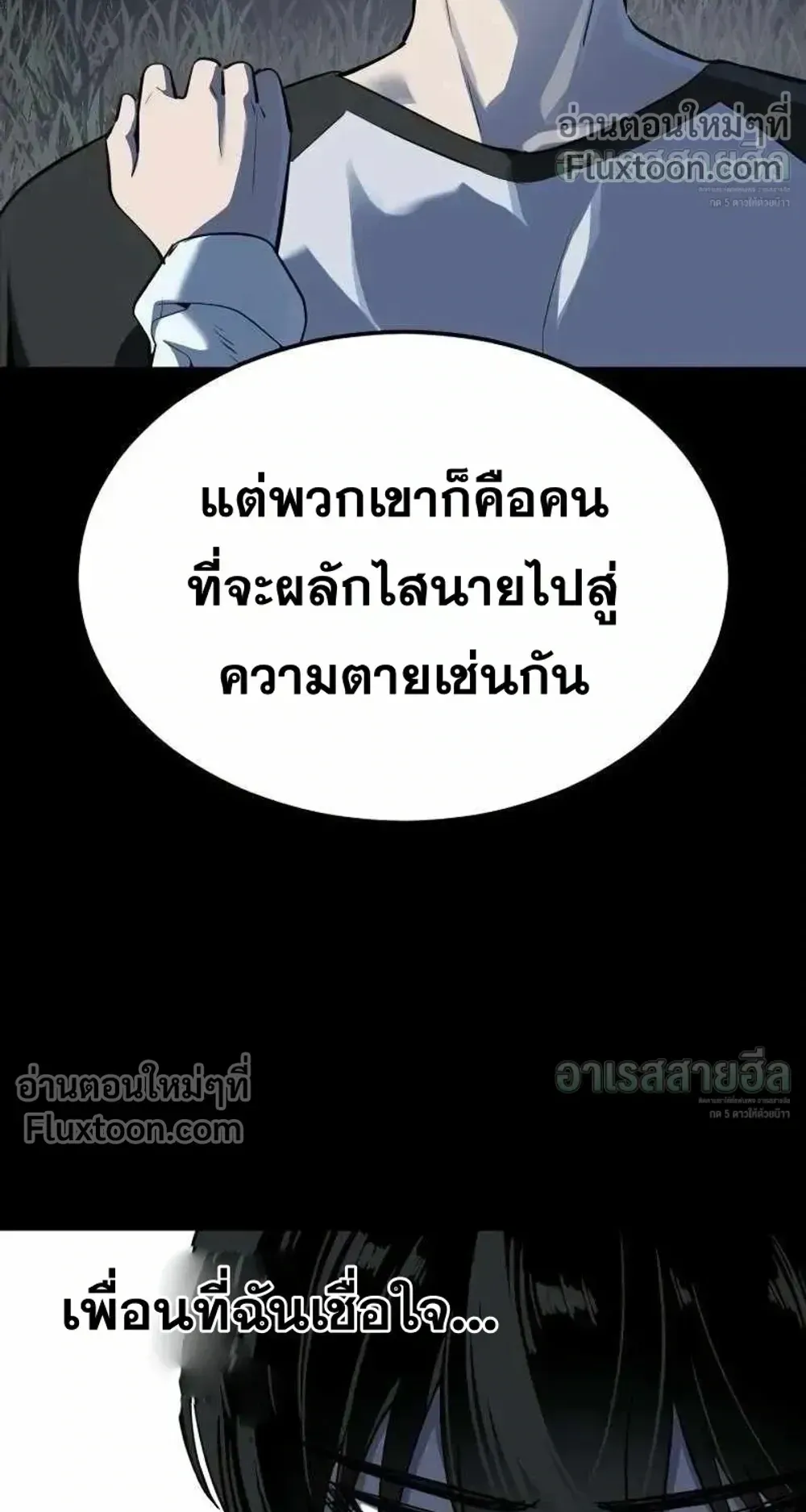 Resurrection Boy ตอนที่ 23 หน้า 73
