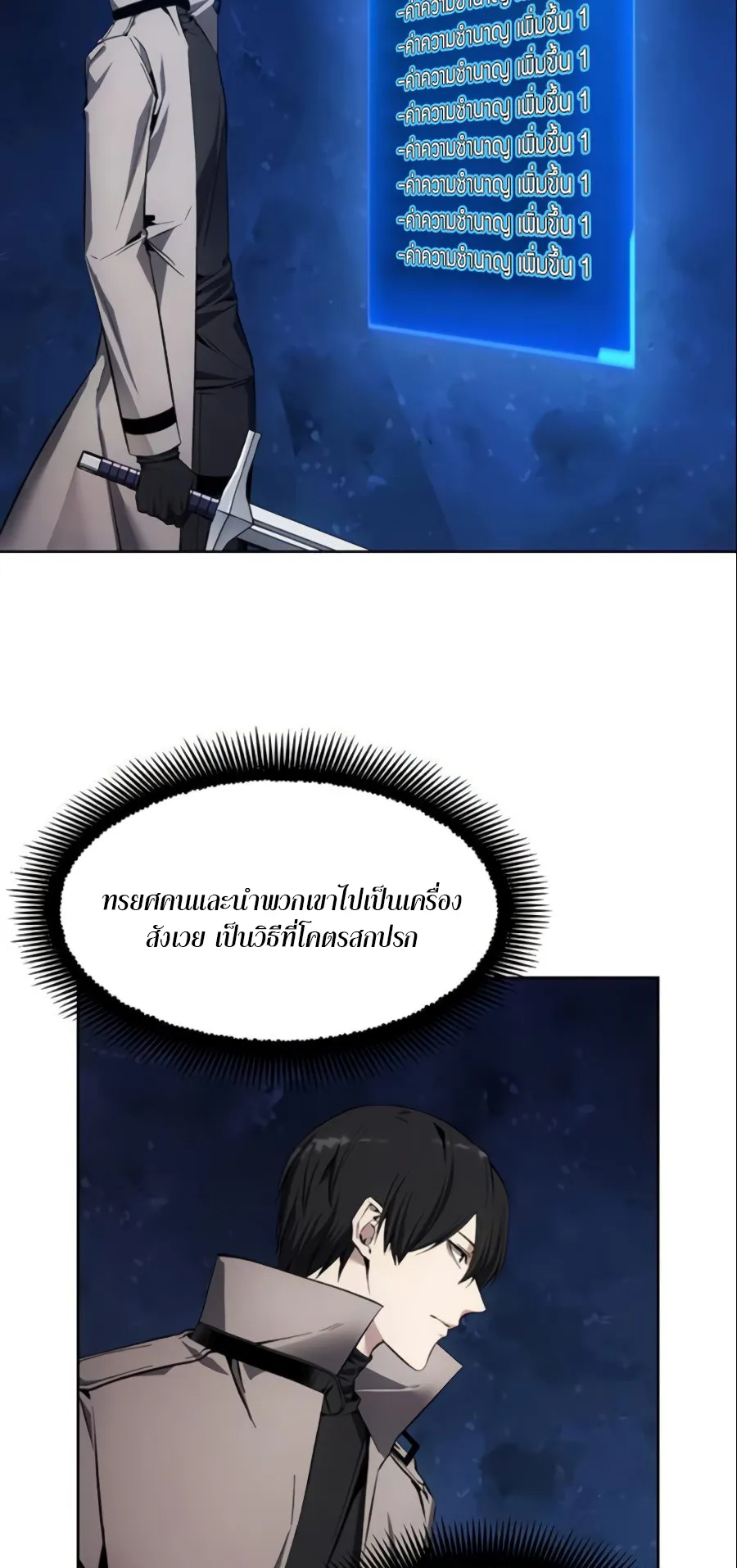 How To Live As a Villain ตอนที่ 11 หน้า 51