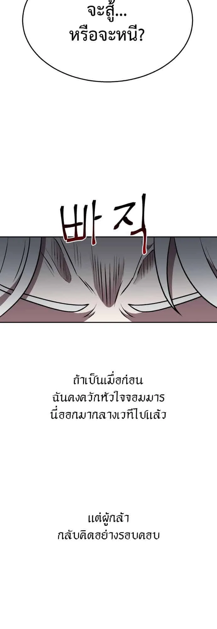 Charge! Yongma Chicken ตอนที่ 2 หน้า 16