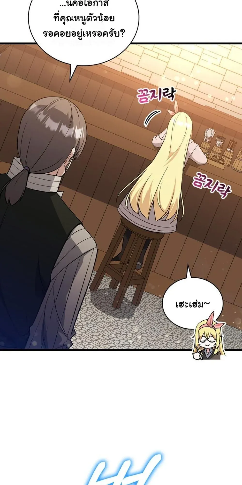 I Became the Academy Villain’s Daughter ตอนที่ 9 หน้า 44
