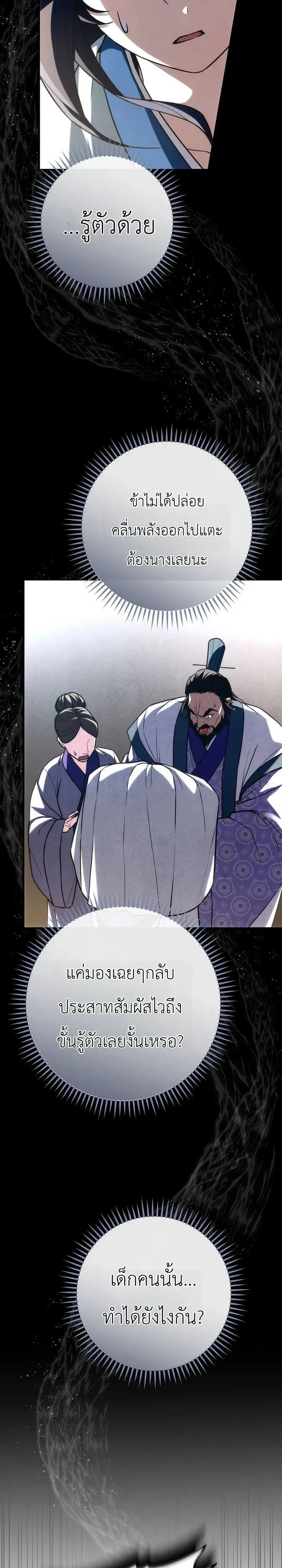 Third-Rate Martial Family Becomes the Best Under Heaven ตอนที่ 23 หน้า 12