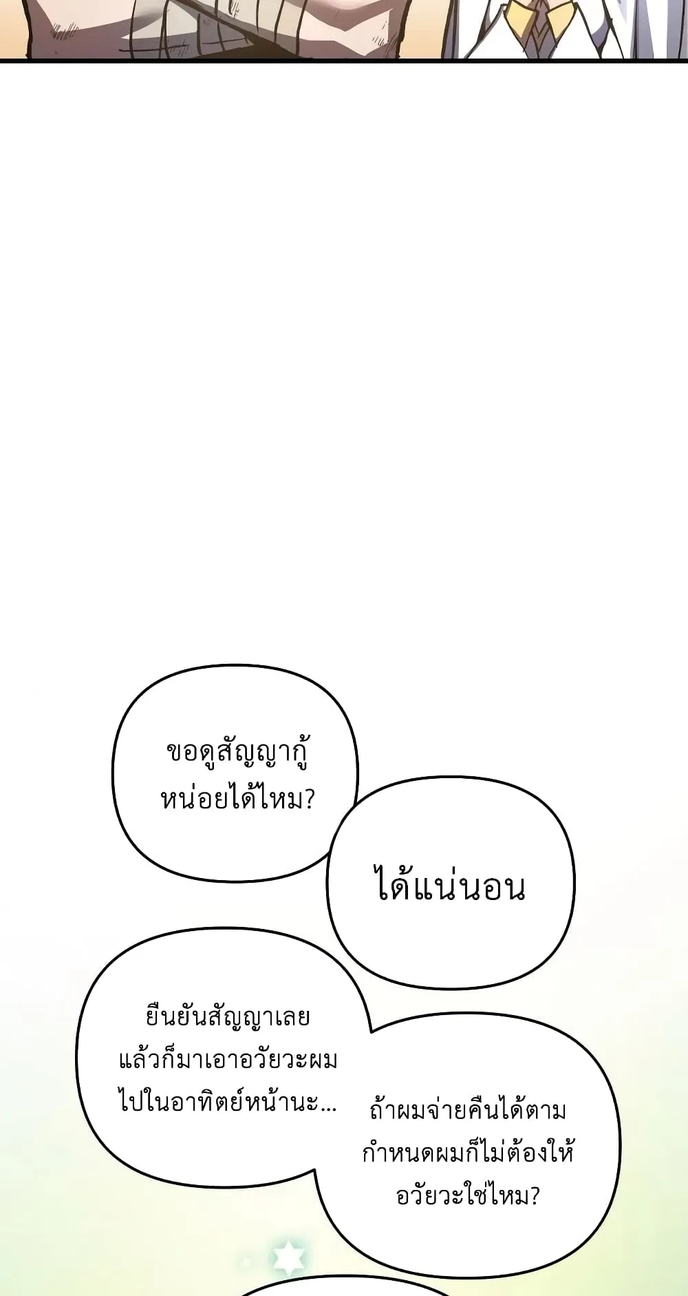 Reincarnation of the Suicidal Battle God ตอนที่ 3 หน้า 16