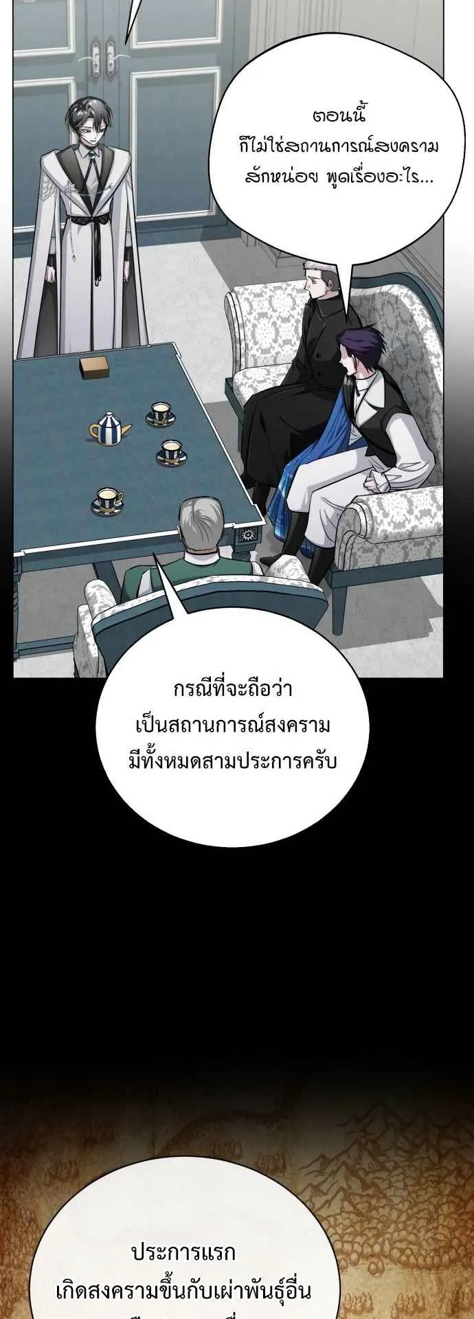 The Magic Tower’s Problem Child ตอนที่ 6 หน้า 53