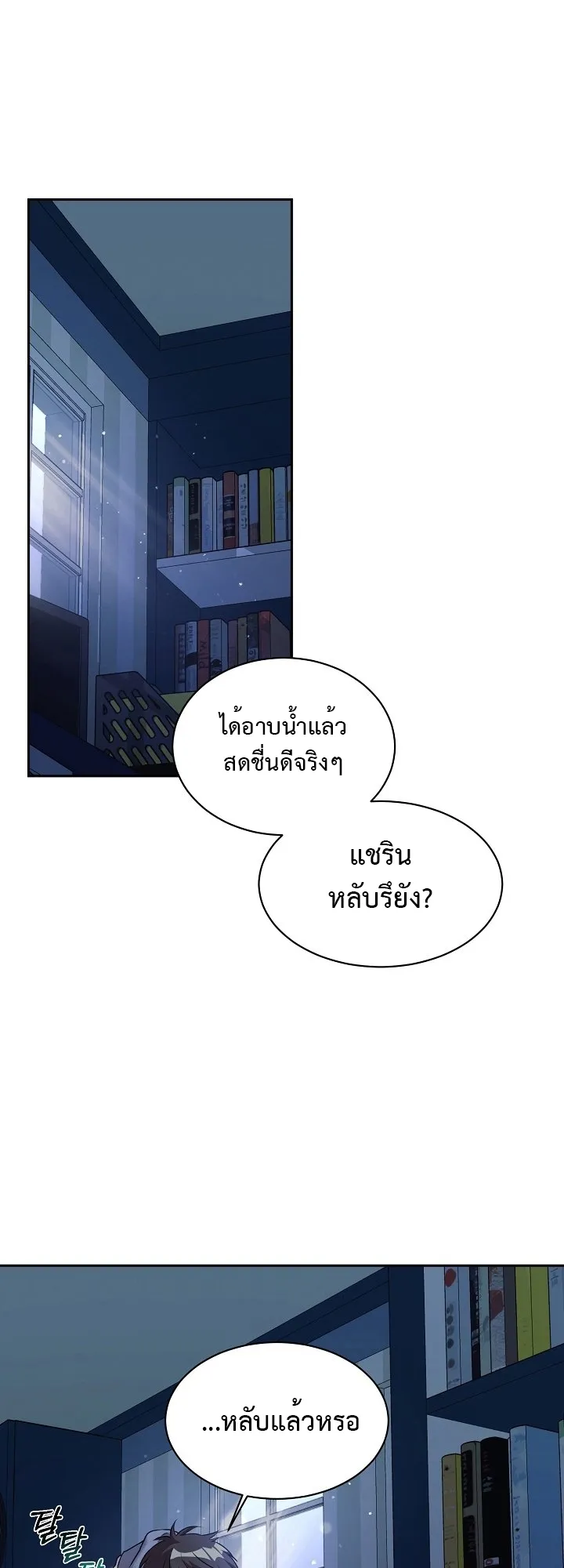 My Daughter is a Dragon ตอนที่ 6 หน้า 22