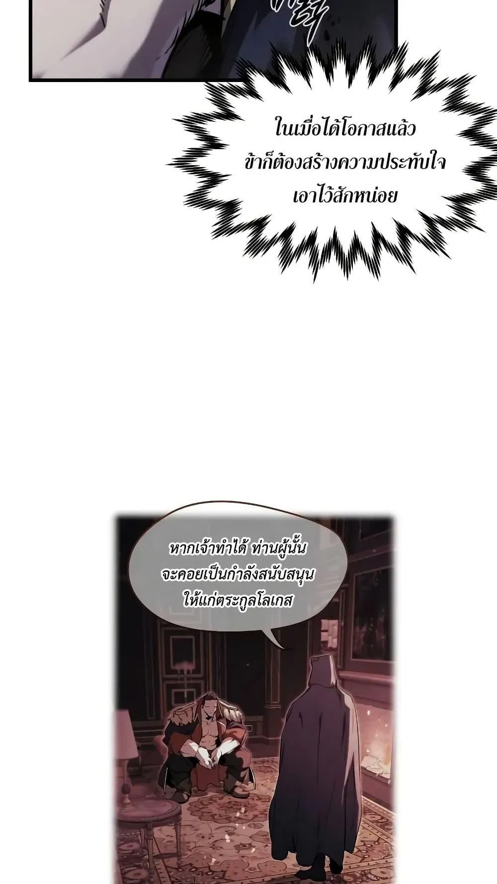 The Regressed Mercenary’s Machinations ตอนที่ 7 หน้า 116