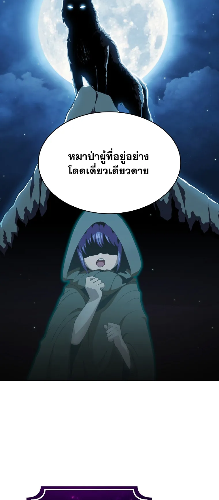Is This Hero for Real ตอนที่ 3 หน้า 19