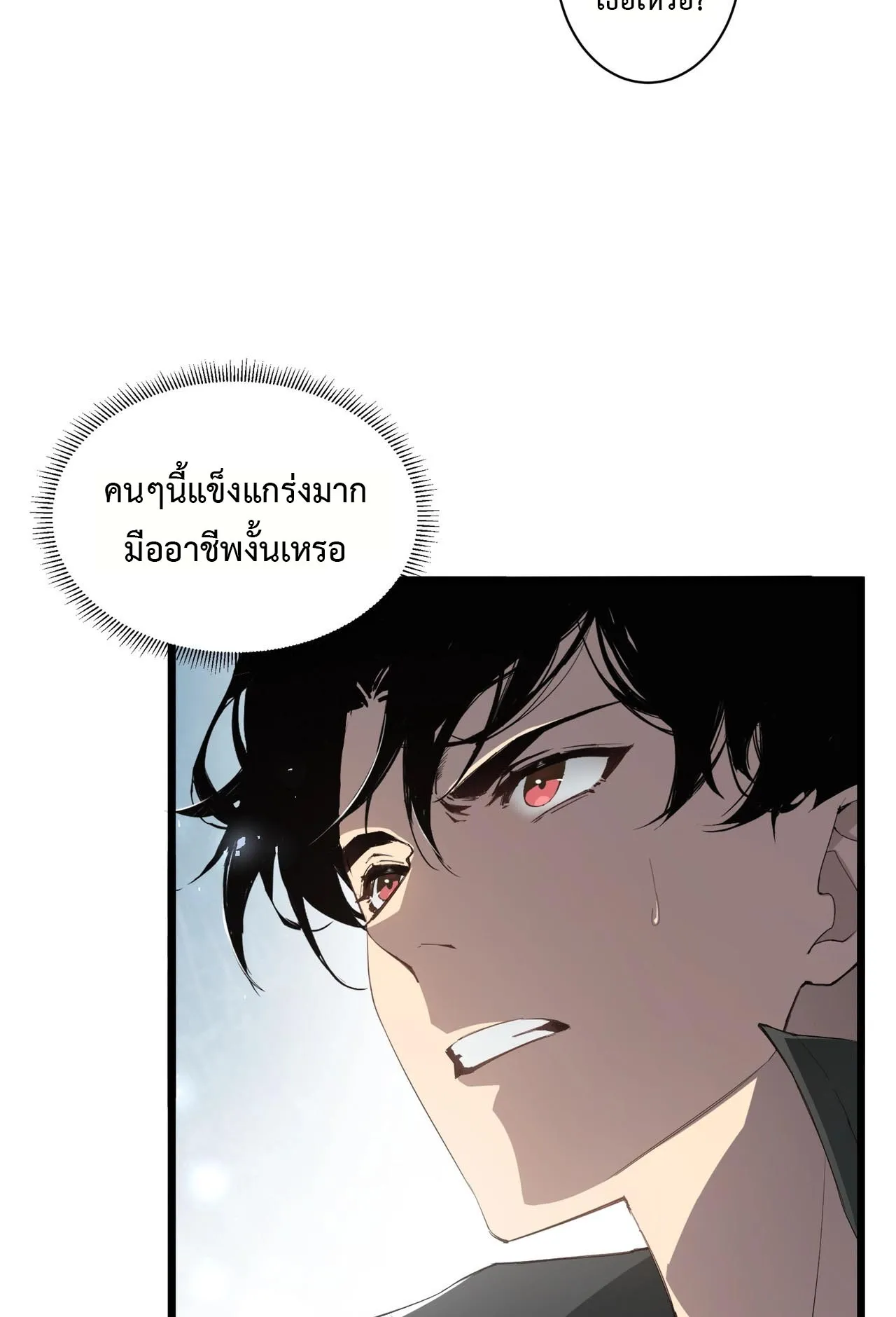 Overlord of Insects ตอนที่ 1 หน้า 112