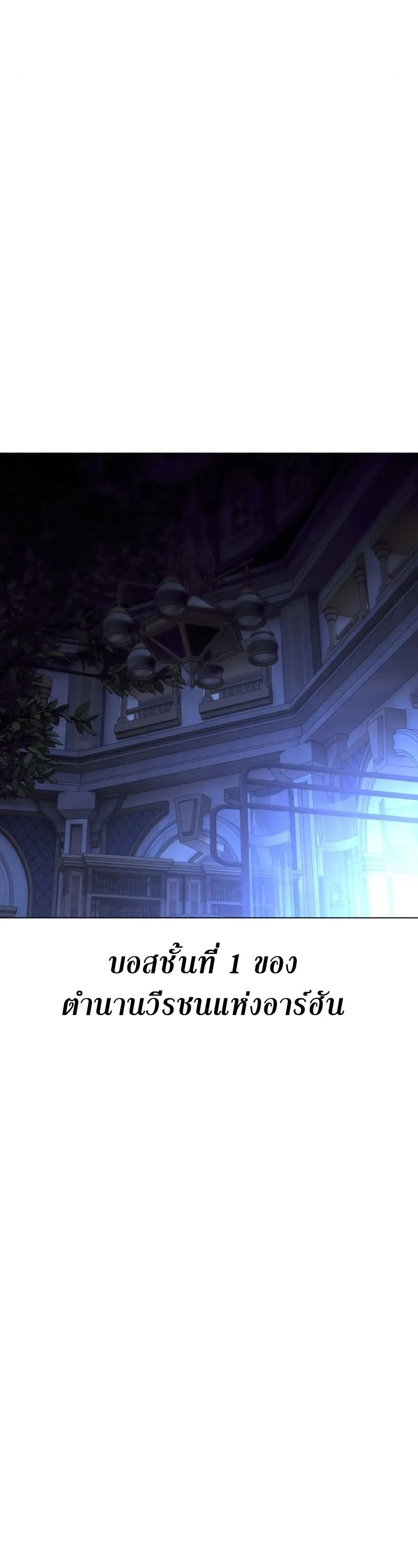 I Killed an Academy Player ตอนที่ 10 หน้า 83