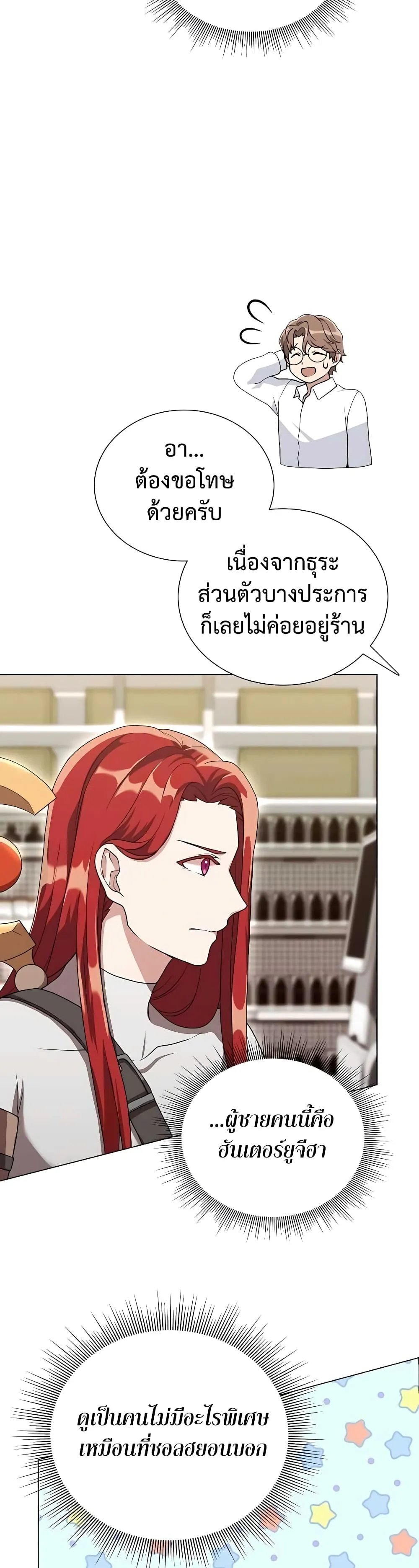 Hunter World’s Gardener ตอนที่ 7 หน้า 19