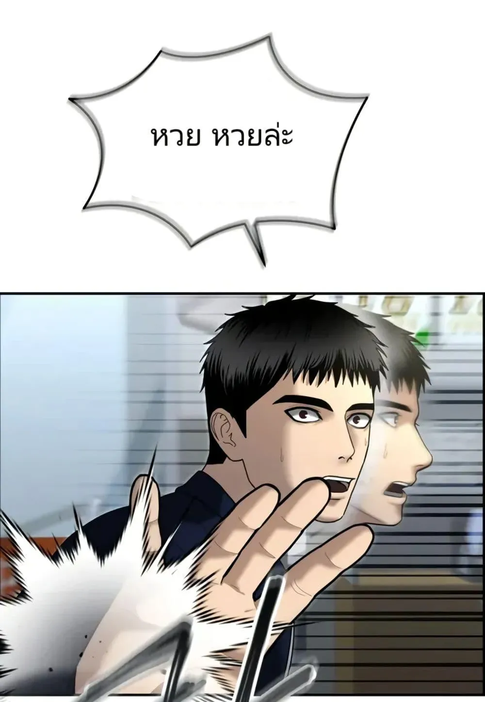 The Cop Is Too Strong ตอนที่ 9 หน้า 103