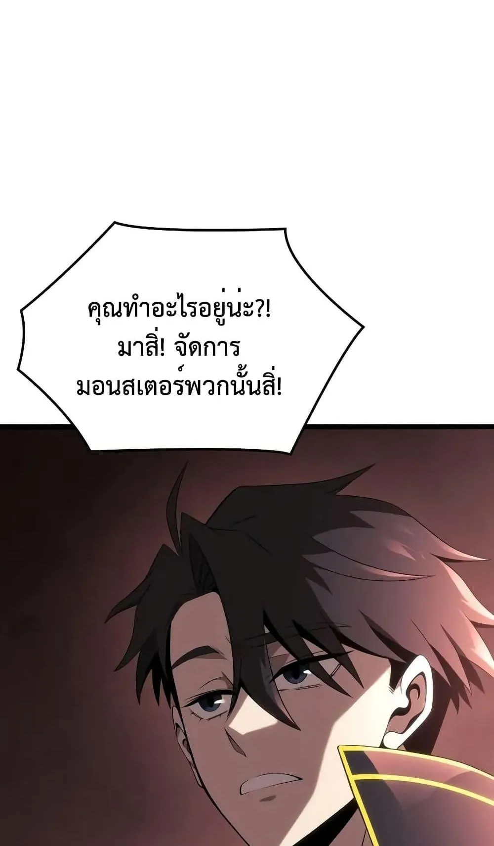 Insanely-Talented Player ตอนที่ 22 หน้า 80