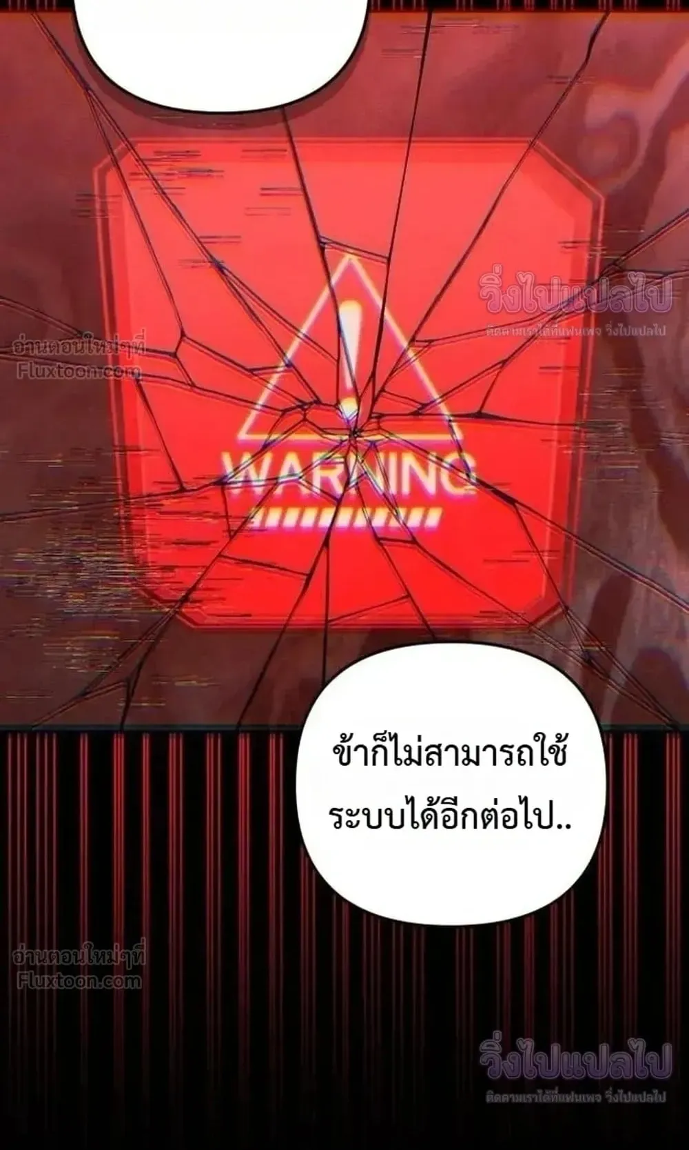 Sovereign of the Infinite Clones ตอนที่ 95 หน้า 19