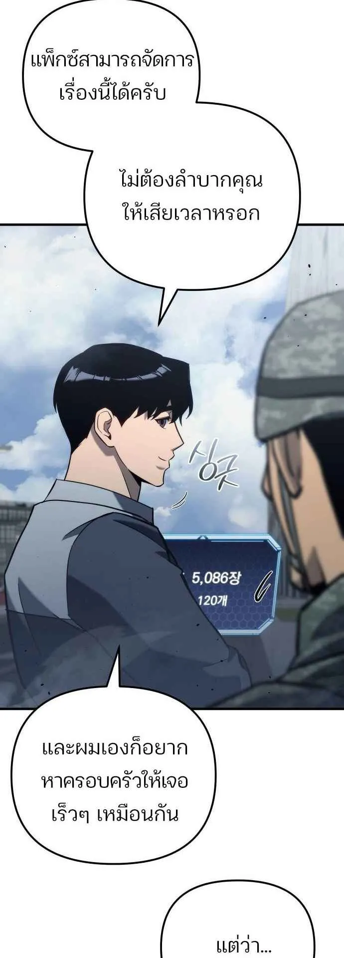 Hiding the logistics center in Apocalypse ตอนที่ 24 หน้า 78