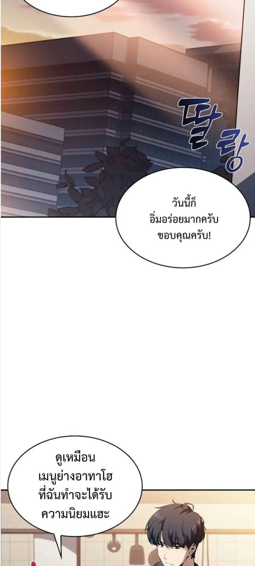 The Demon Slayer’s Restaurant ตอนที่ 3 หน้า 62