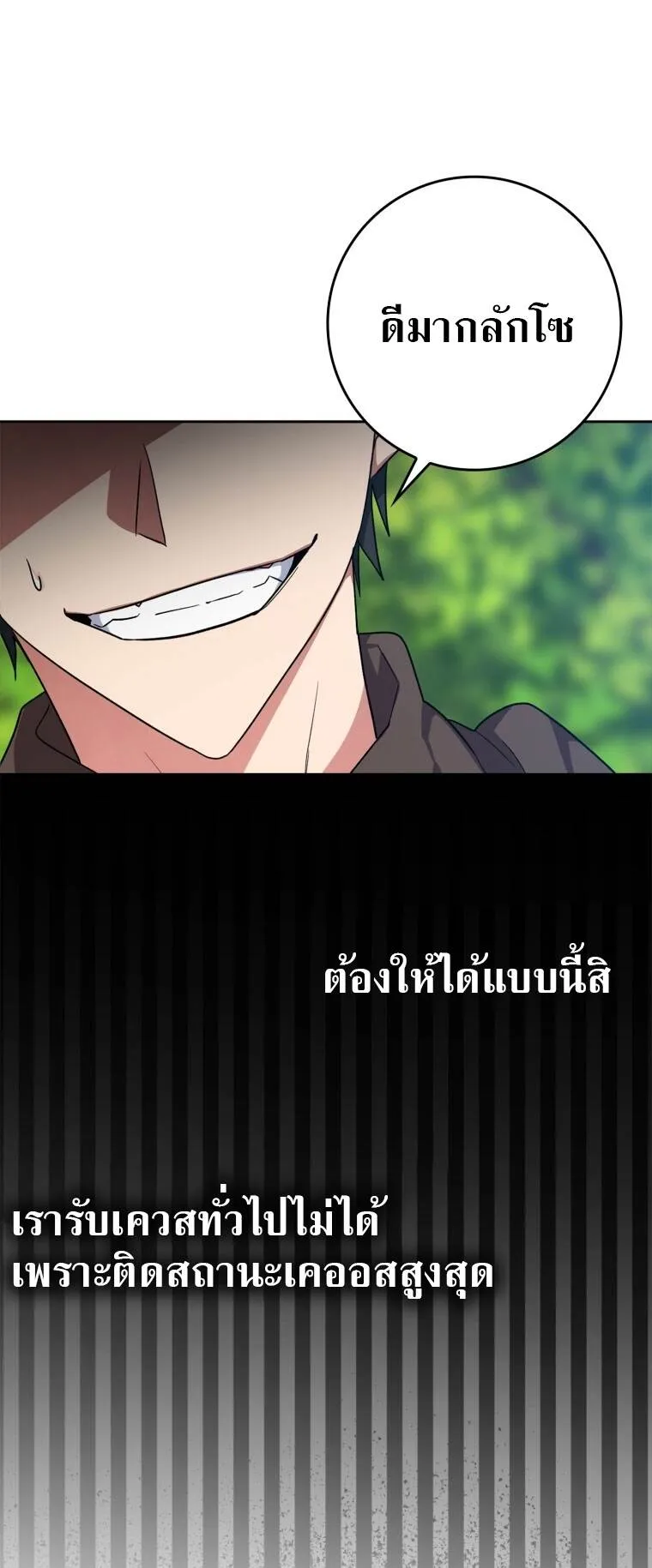 Max Level Player ตอนที่ 3 หน้า 78