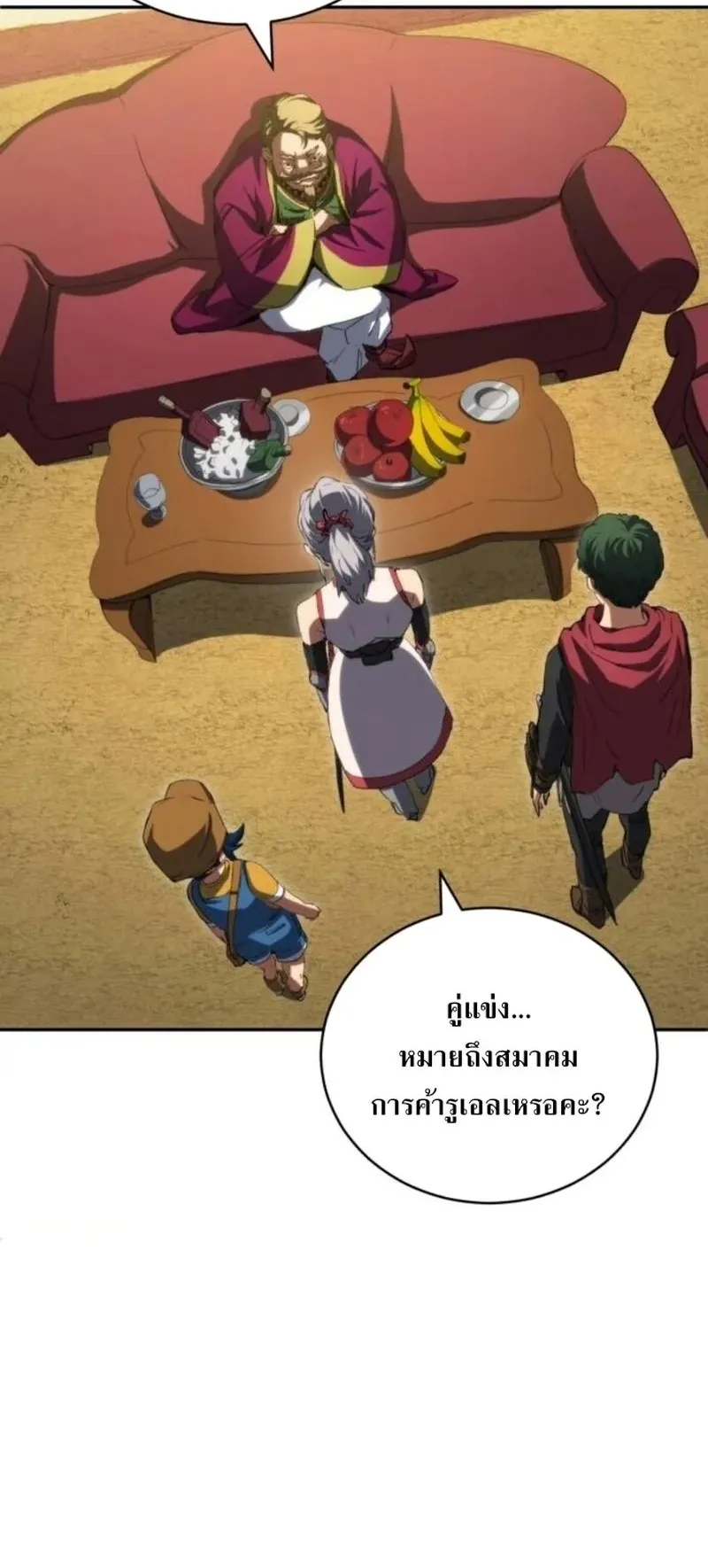 Wild Ranker ตอนที่ 30 หน้า 34