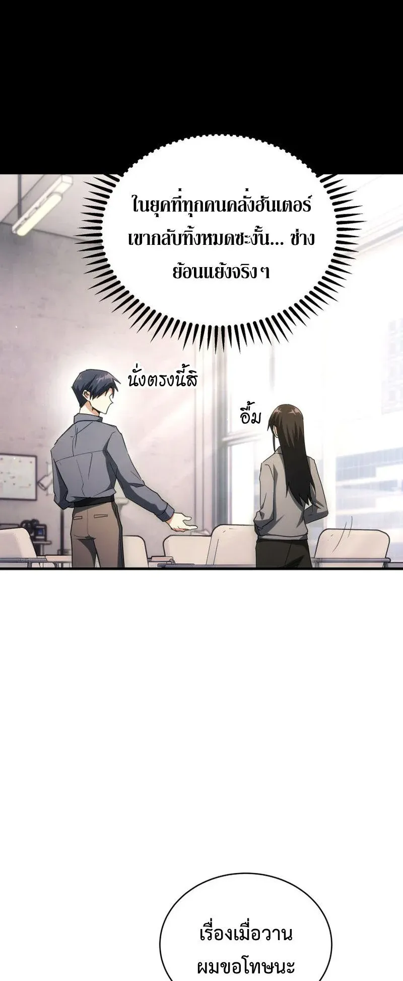 The Ranker Who Just Wants to Retire ตอนที่ 14 หน้า 12