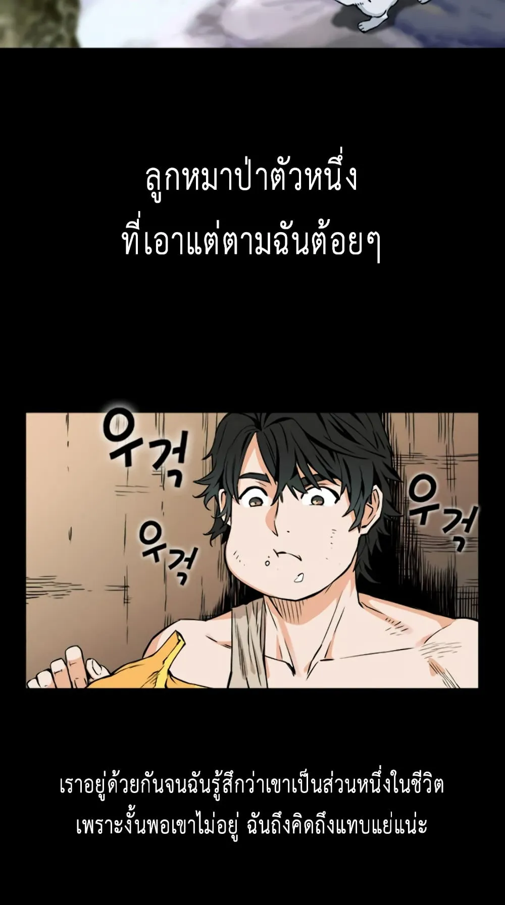 The Druid of Seoul Station ตอนที่ 2 หน้า 58