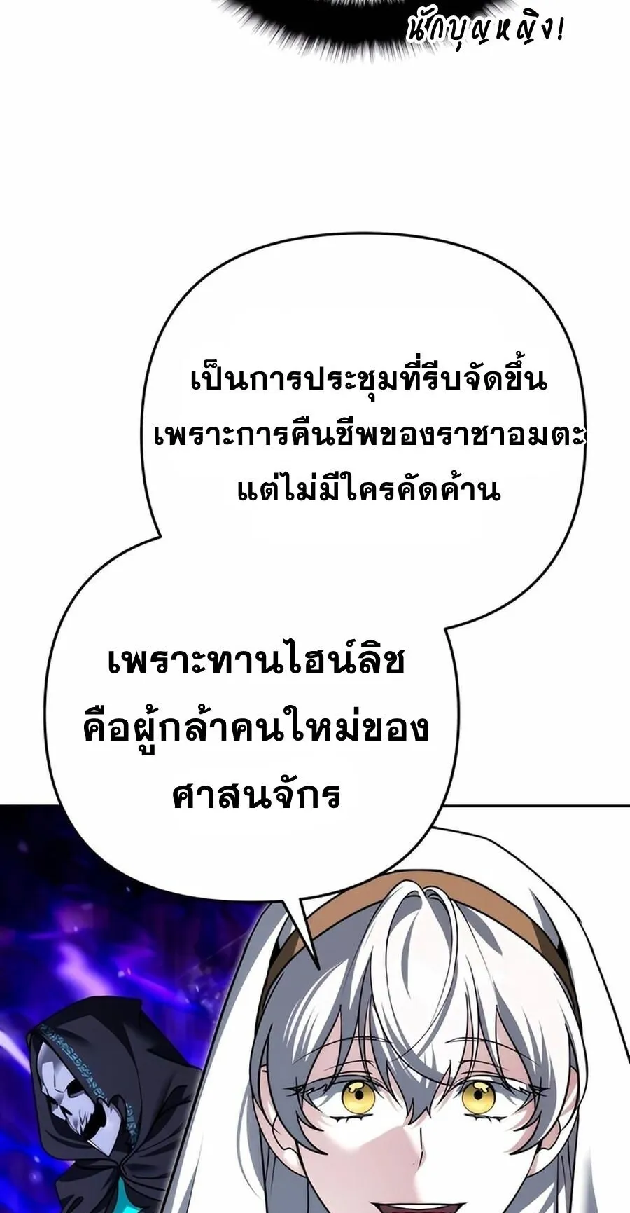 Sovereign of the Infinite Clones ตอนที่ 43 หน้า 68
