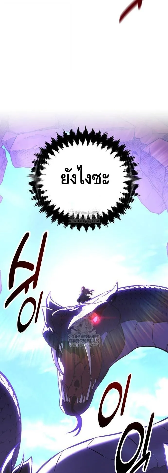 I Killed an Academy Player ตอนที่ 111 หน้า 43