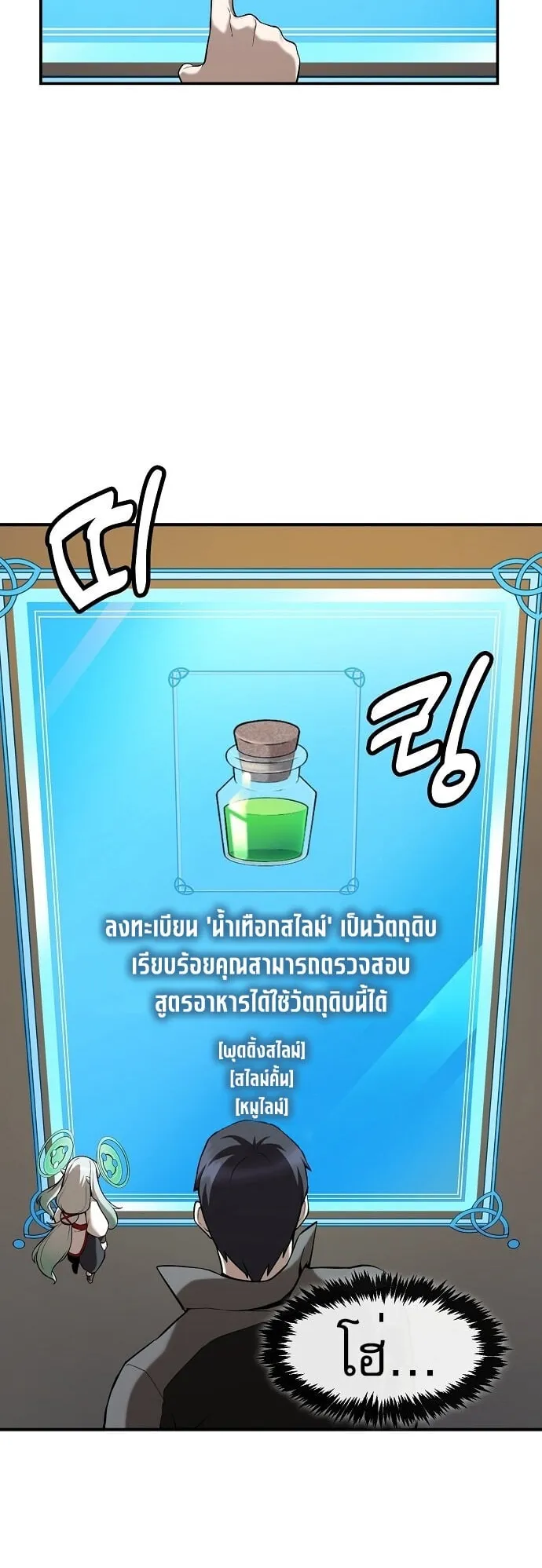 The Heavenly Demon Wants to Be a Chef ตอนที่ 2 หน้า 59