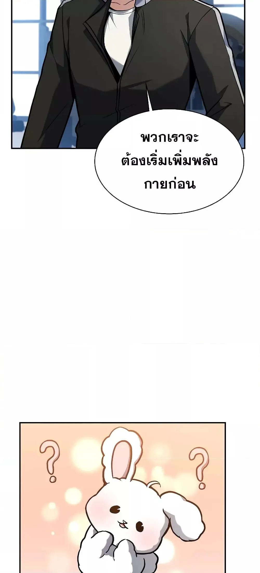The Constellations Are My Disciples ตอนที่ 10 หน้า 45
