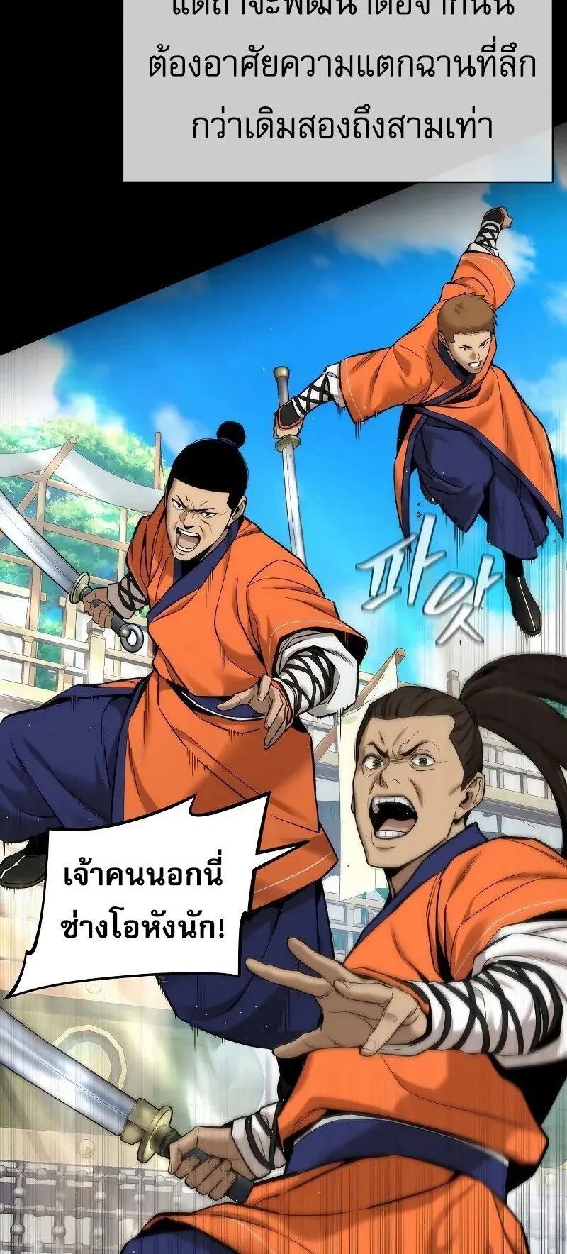 A Regressor’s Tale of Cultivation ตอนที่ 6 หน้า 11
