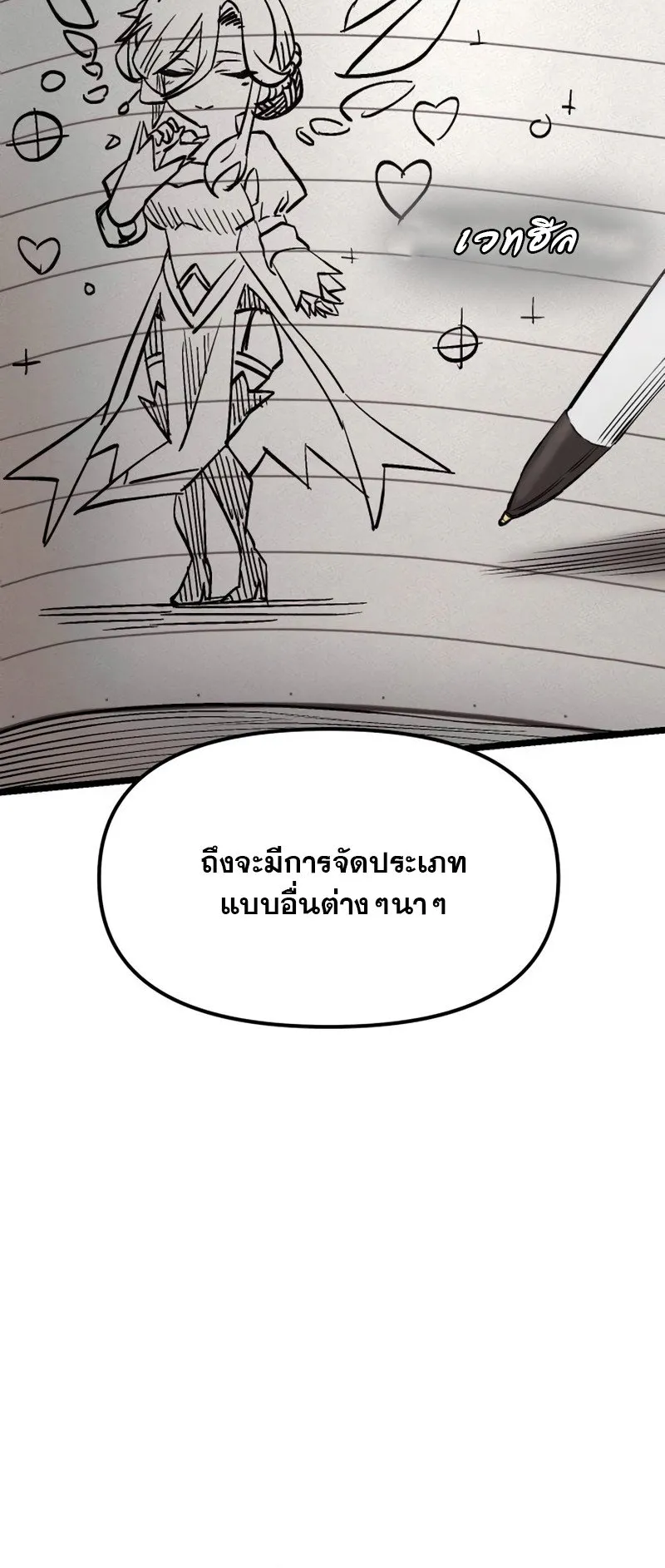 I Obtained a Mythic Item ตอนที่ 13 หน้า 25