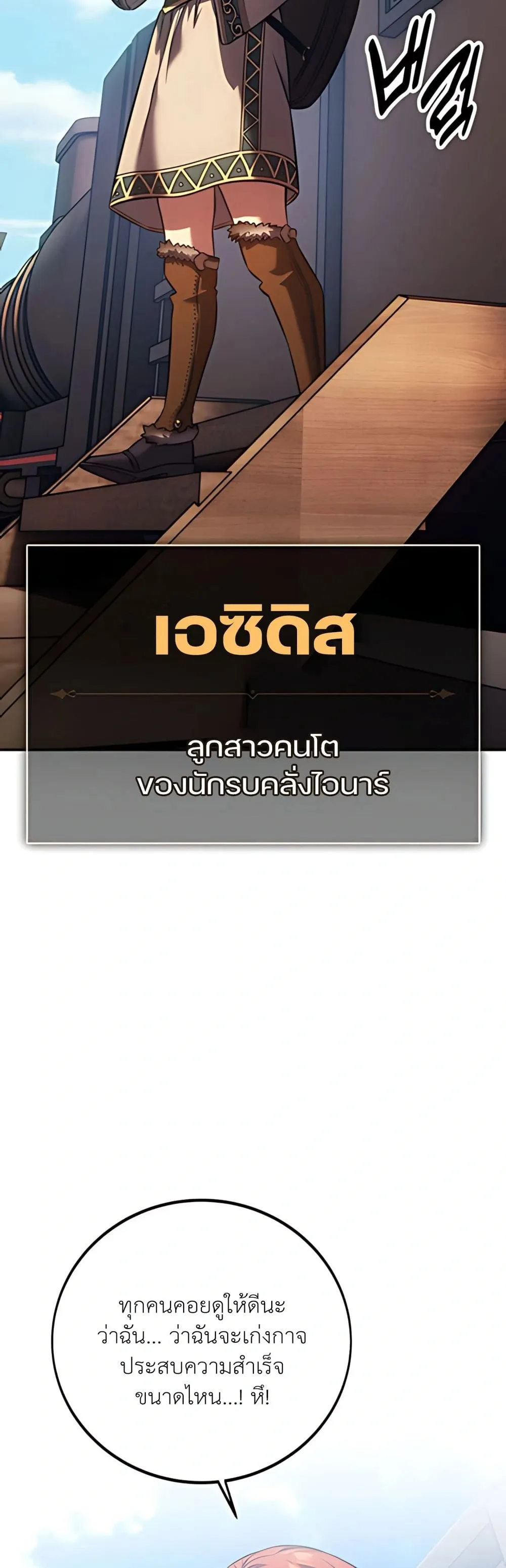 30 Years Have Passed Since the Prologue ตอนที่ 2 หน้า 33
