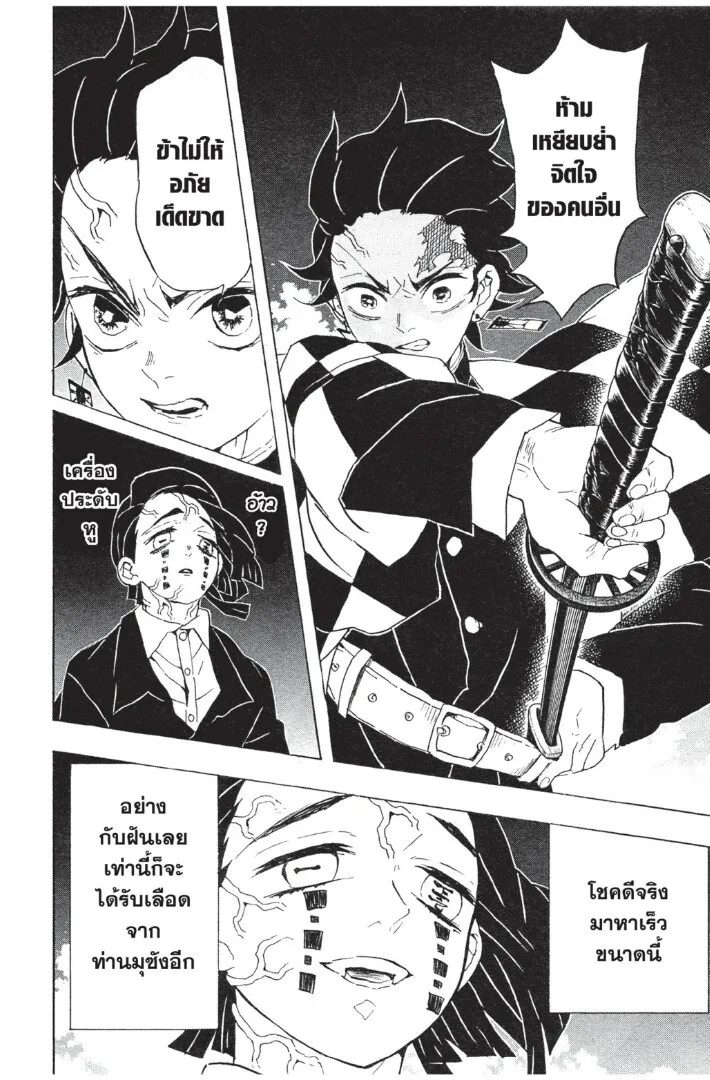 Kimetsu no yaiba ตอนที่ 53 หน้า 130
