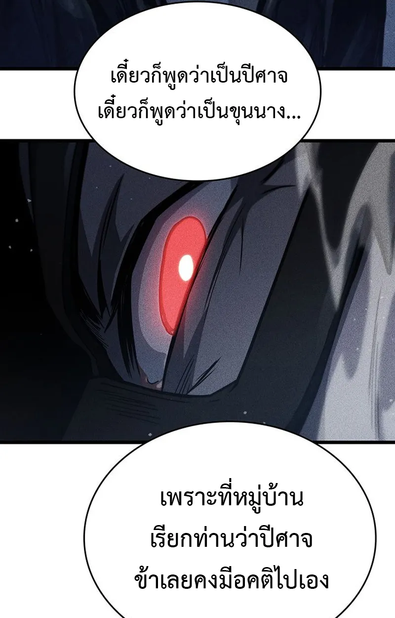 Crimson Reset ตอนที่ 4 หน้า 80