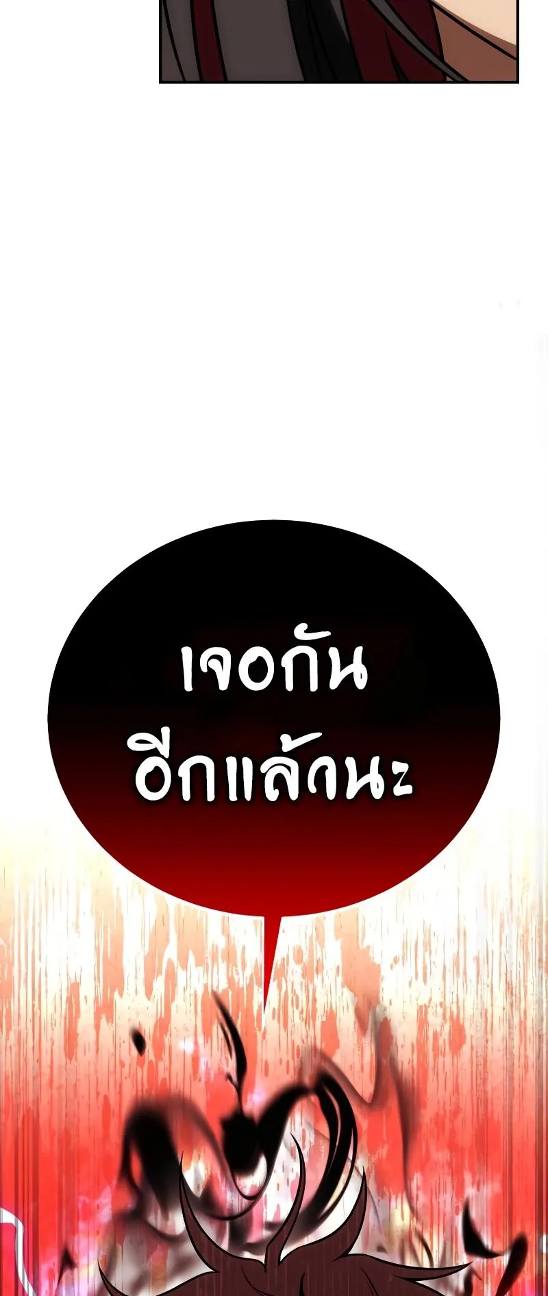 I Killed an Academy Player ตอนที่ 43 หน้า 158