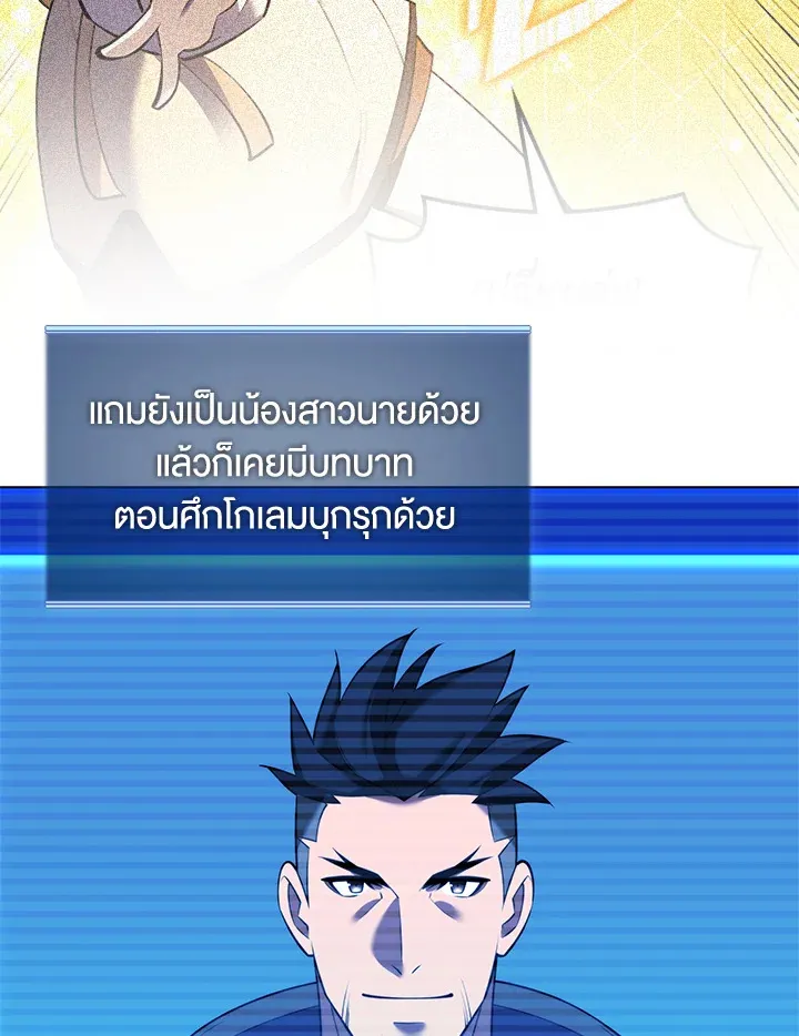 Overgeared ตอนที่ 170 หน้า 77