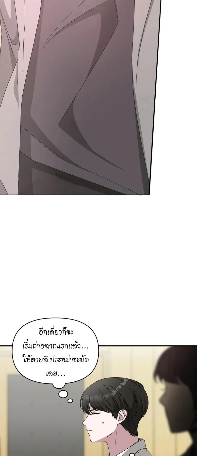 I Was Immediately Mistaken for a Monster Genius Actor ตอนที่ 50 หน้า 39
