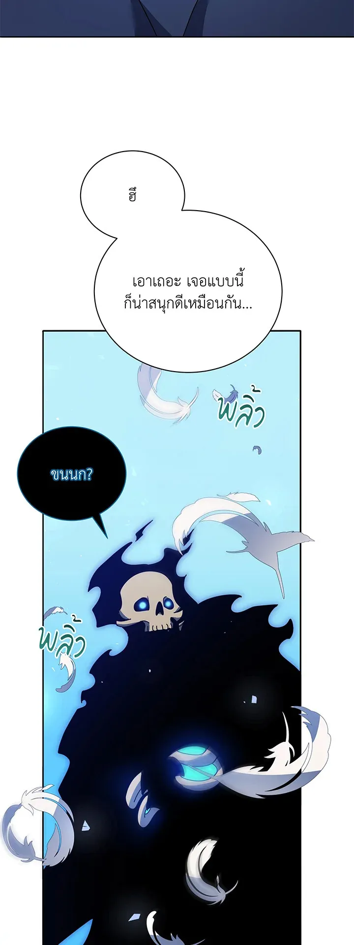 Necromancer Academy’s Genius Summoner Chapter 79 หน้า 41