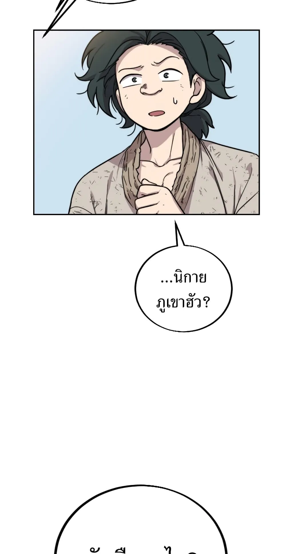 Return of the Flowery Mountain Sect ตอนที่ 1 หน้า 164