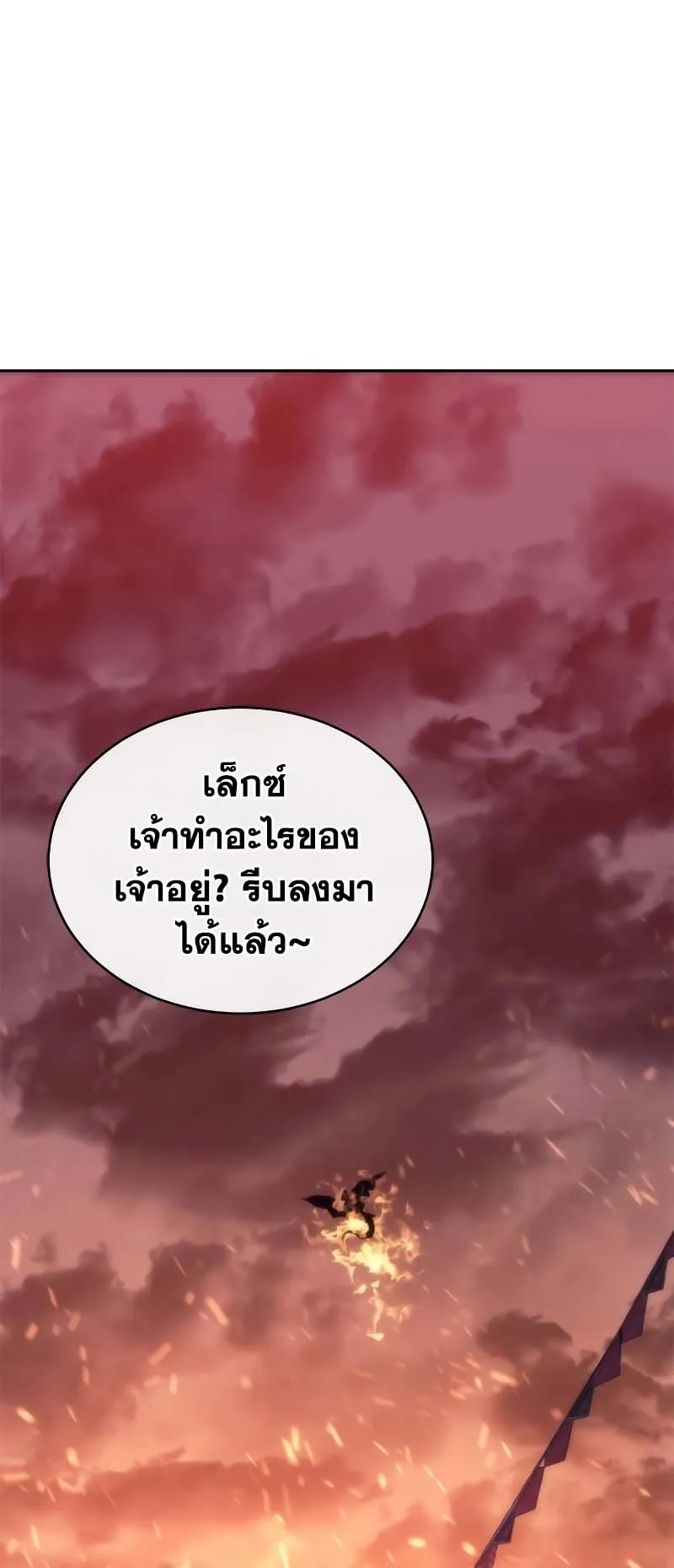 Why I Quit Being the Demon King ตอนที่ 4 หน้า 116